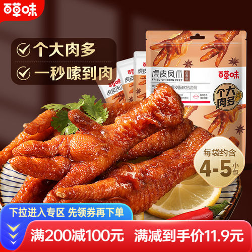 百草味160g休闲网红虎皮凤爪
