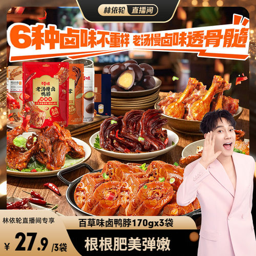 百草味鸭脖卤味独立包装