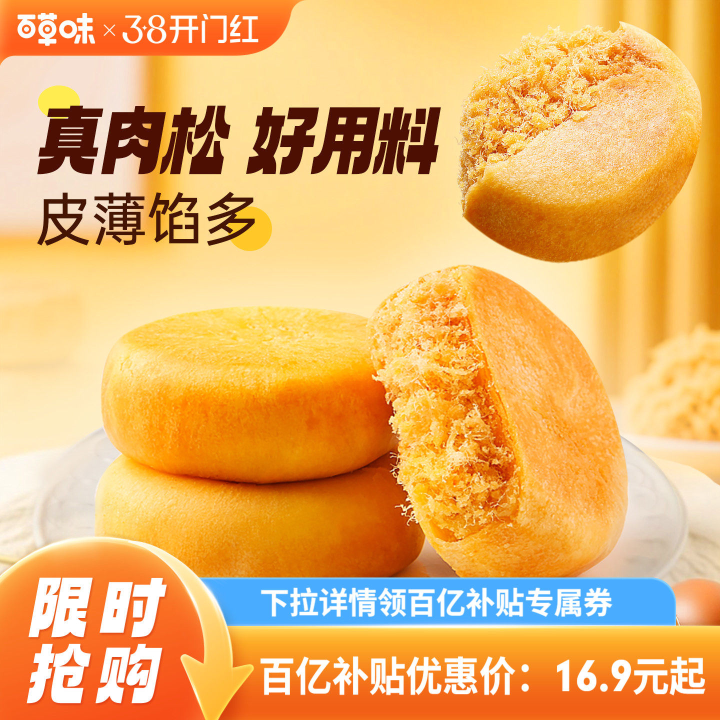 百草味肉松饼传统糕点健康零食营养早餐面包整箱休闲小吃点心食品