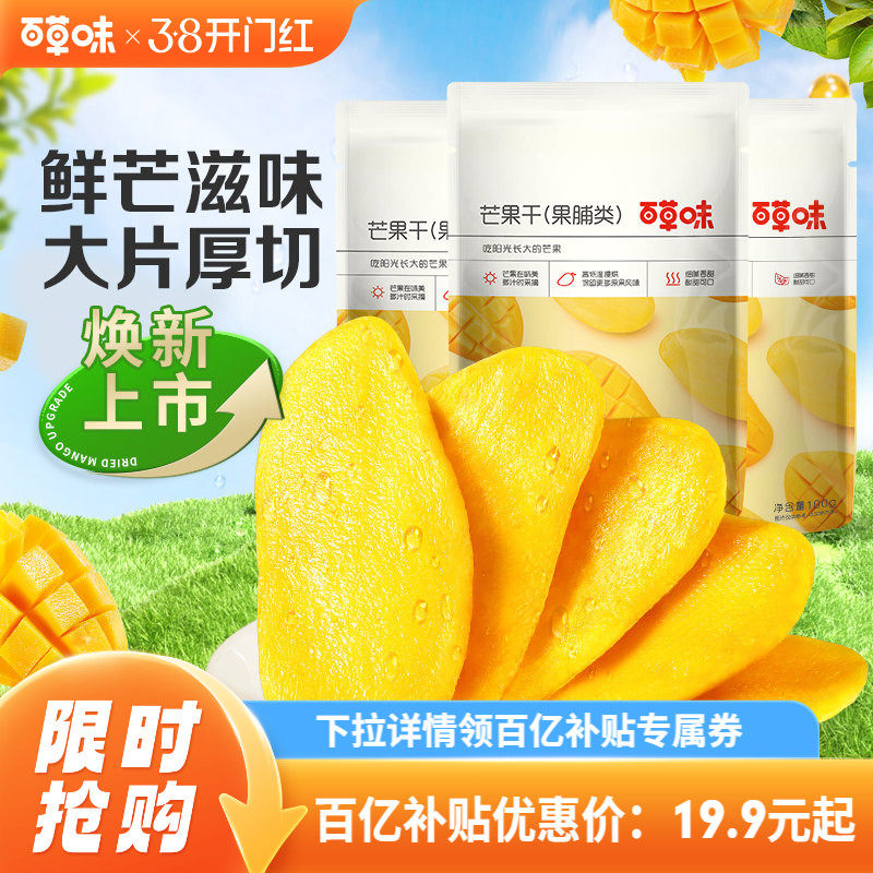 百草味芒果干100gx3水果干厚切果脯蜜饯食品爆款零食休闲小吃果干 - 百草味官方旗舰店出品