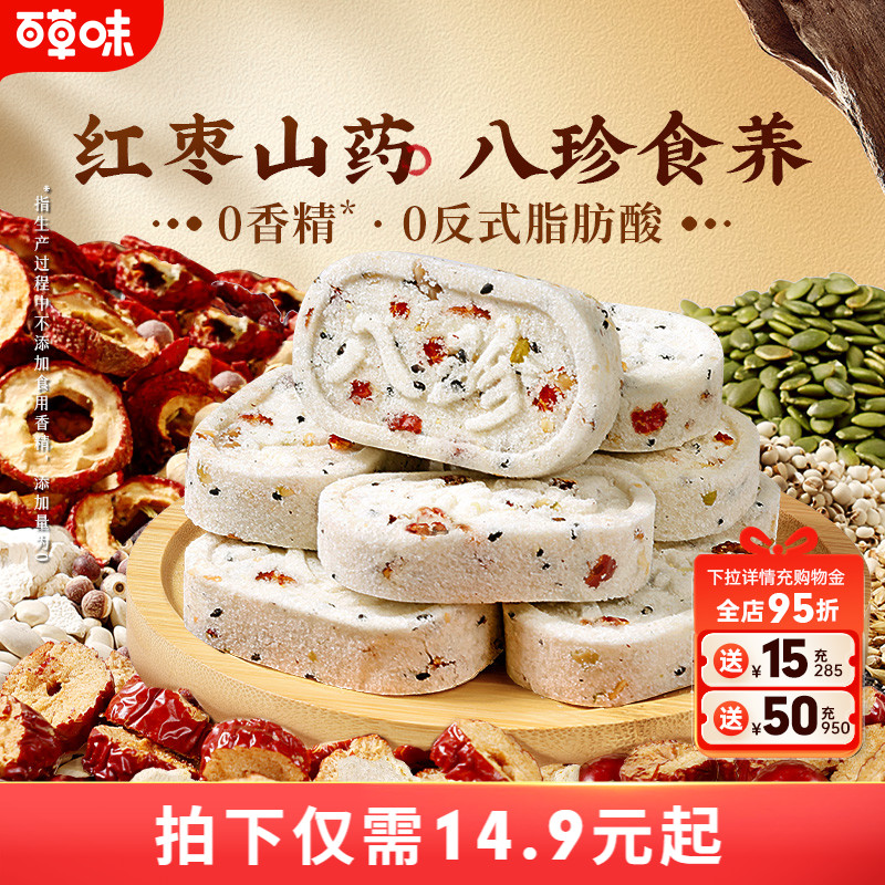 百草味红枣山药八珍糕500g茯苓芡实糕传统糕点心零食早餐整箱食品