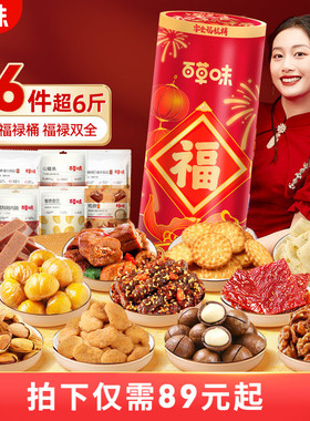 百草味巨型零食大礼包超4.5斤网红送男女友生日礼物