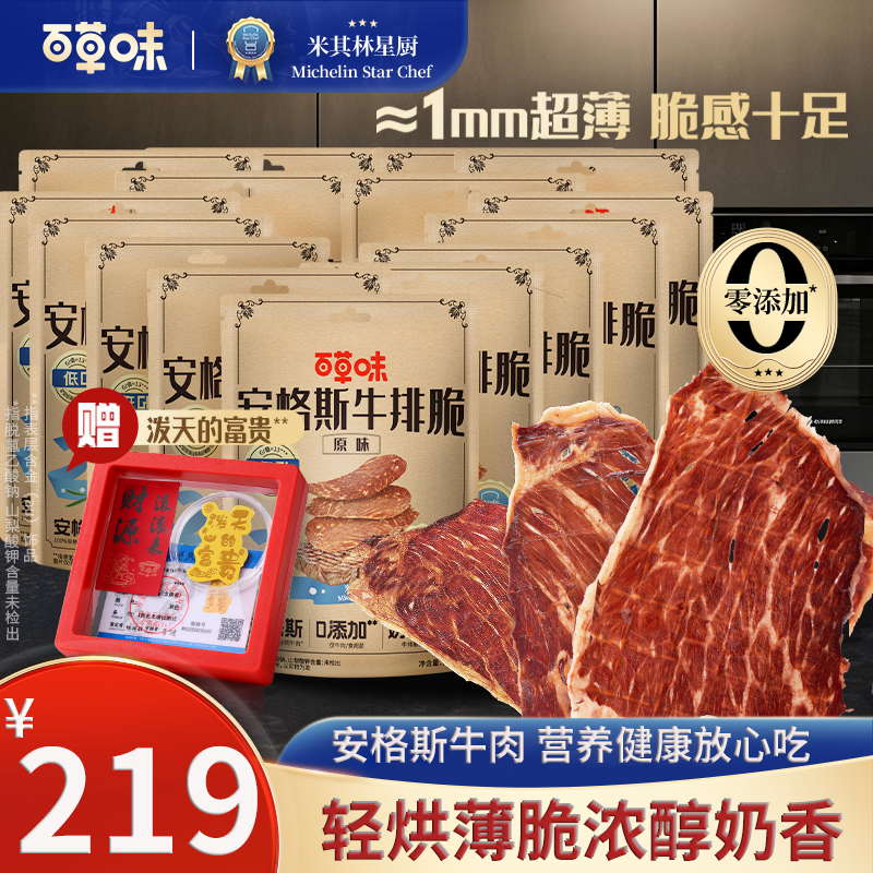 【到手15袋】百草味安格斯牛排脆牛肉脆片牛肉干零食小吃休闲食品