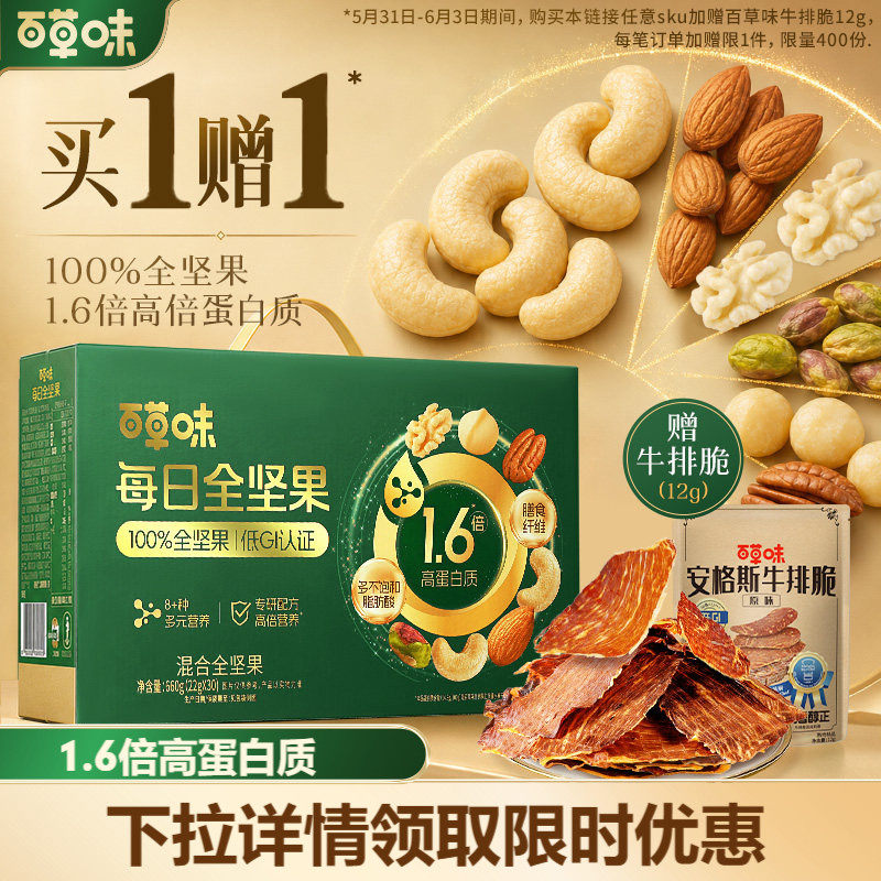 百草味高蛋白质每日坚果独立小包装低GI660g干果零食原味坚果孕妇