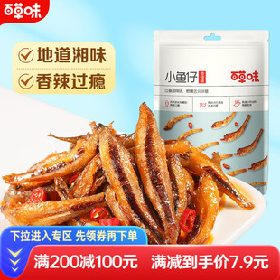 满减 百草味小鱼仔105g香辣小鱼干海味即食零食湖南特产