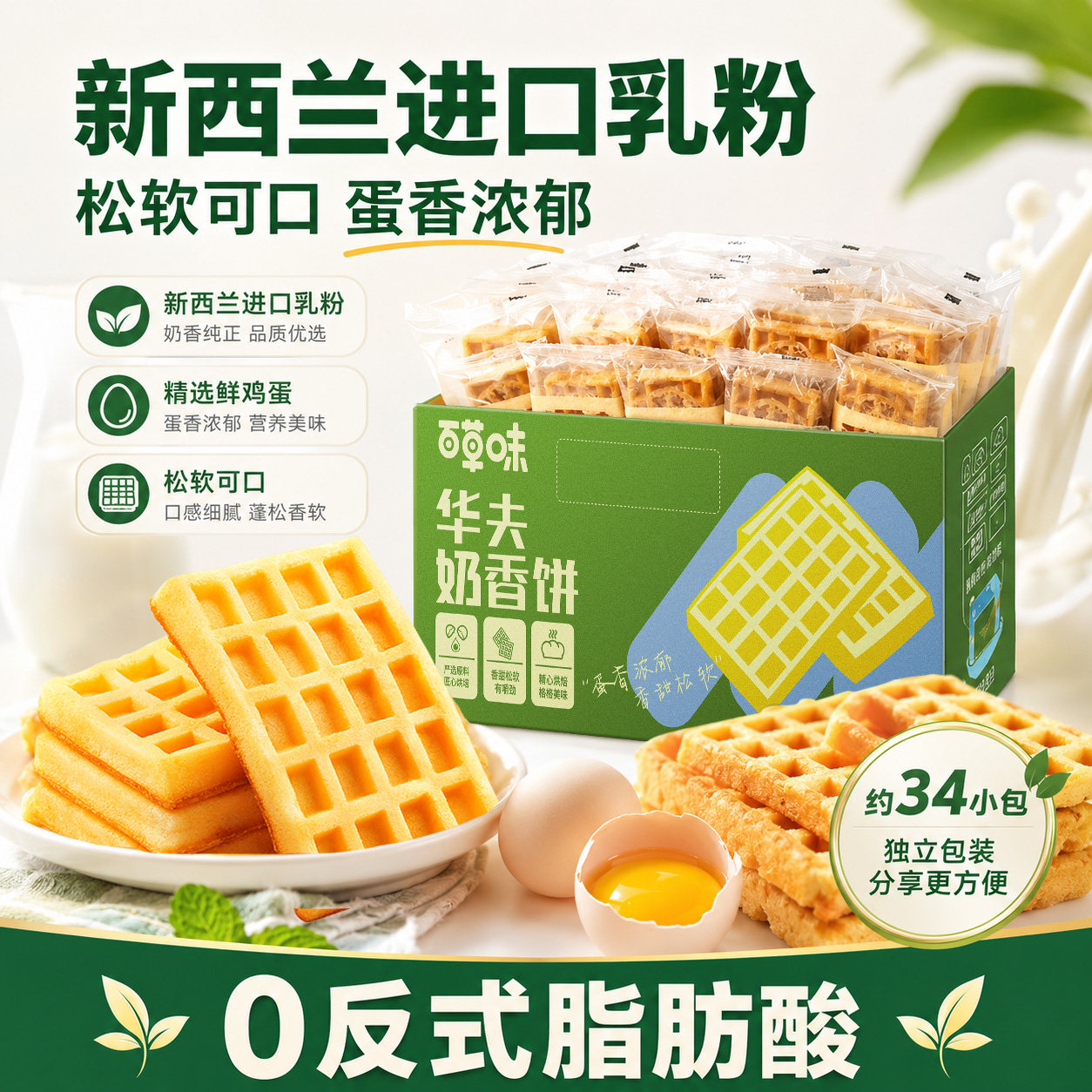 百草味华夫饼整箱小面包营养早餐速食蛋糕休闲食品零食糕点心吐司