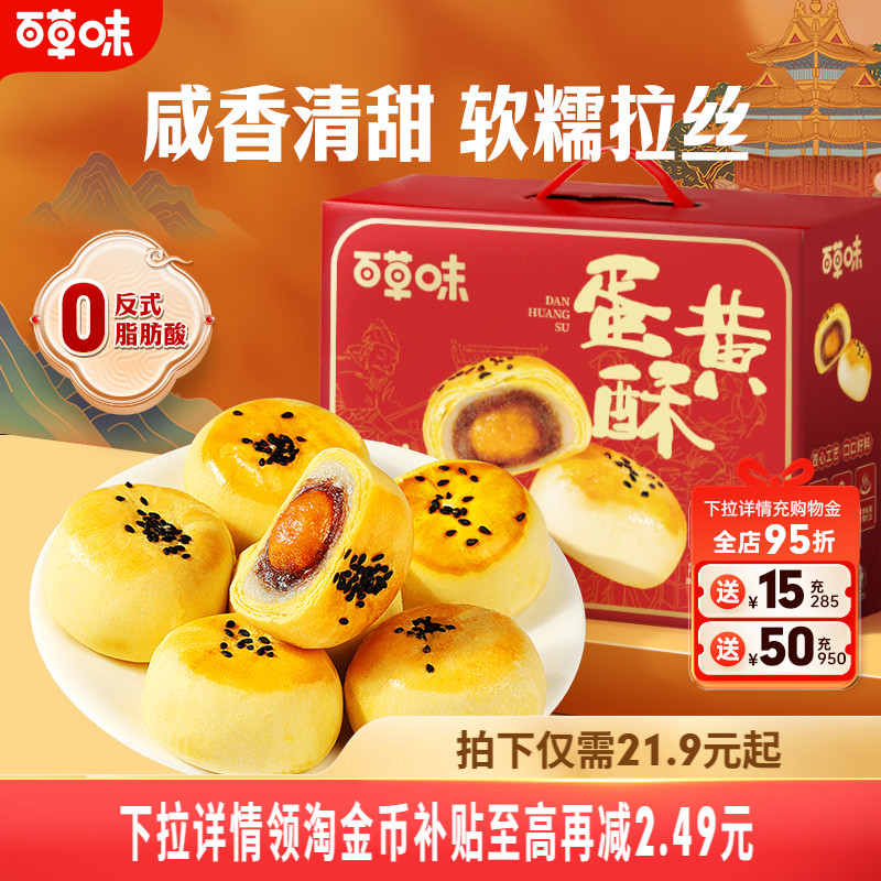 百草味蛋黄酥礼盒800g中秋送礼16枚节日礼盒糕点心食品零食送长辈