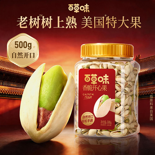 百草味罐装开心果500g坚果干果小零食盐焗味送礼解馋健康休闲