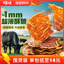 【囤货装】百草味牛排脆12袋安格斯牛肉脆片特产解馋休闲零食囤货