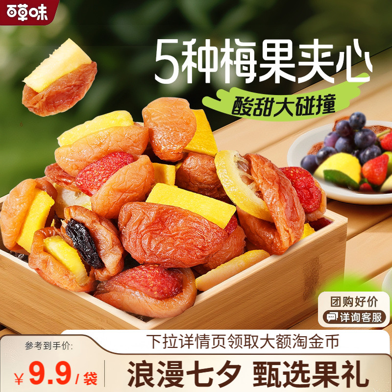 到手约30小包百草味梅夹果果200g梅夹果干芒果梅子零食果脯蜜饯