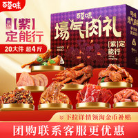 百草味零食大礼包肉礼盒解馋零食