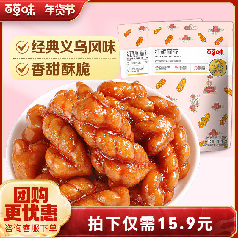百草味红糖麻花120gx2袋零食童年糕点心小袋装充饥夜宵休闲食品