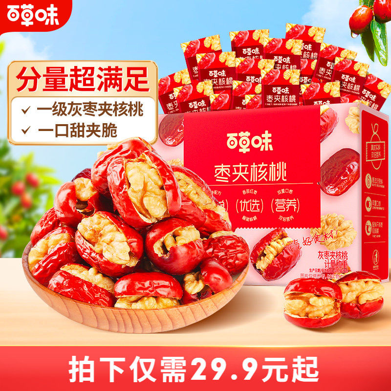 百草味枣夹核桃礼盒新疆特产红枣大枣灰枣果干蜜饯零食礼包送礼