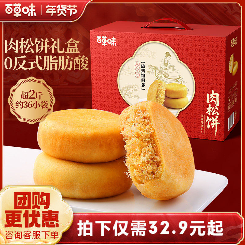 百草味肉松饼礼盒1200g零食年节送礼休闲健康食品送长辈糕点礼盒