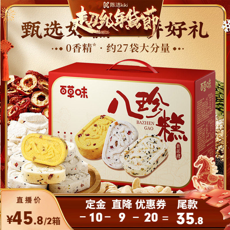 【付定金！k姐年货节】百草味八珍糕礼盒茯苓红枣山药小米送礼,零食/坚果/特产,中式糕点/新中式糕点,淘宝优惠券,粉丝福利购,淘宝优惠卷