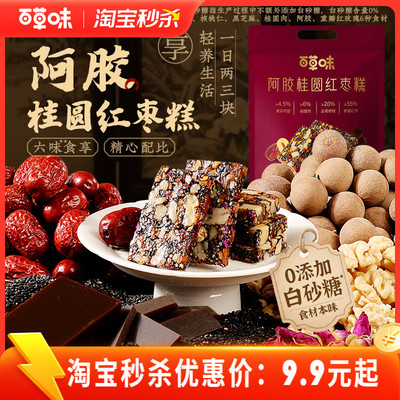 百草味阿胶桂圆红枣糕280g即食女性滋补营养红枣果干送礼休闲零食
