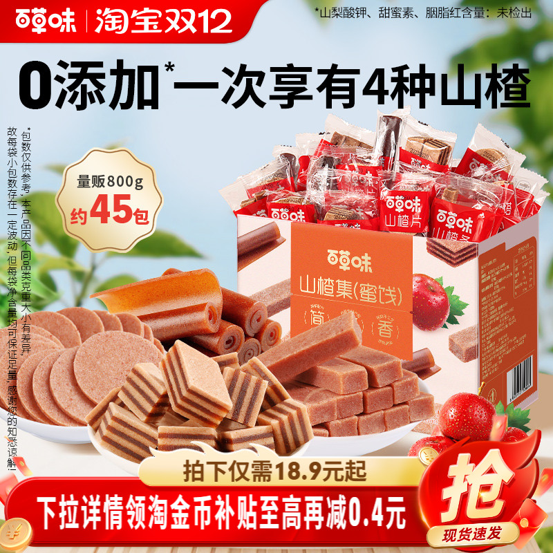 百草味山楂集800g礼盒山楂片果丹皮卷山楂条果干解馋休闲儿童零食