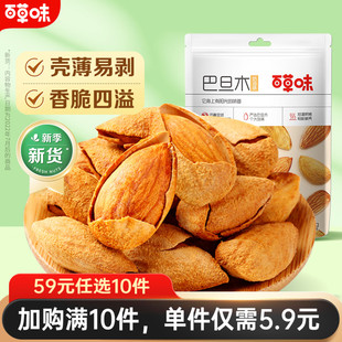 百草味巴旦木50g坚果零食休闲干果健身食品坚果 任选10件 59元