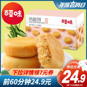 百草味1kg早餐面包传统网红肉松饼