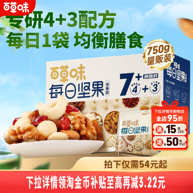百草味每日坚果750g健康混合干果仁孕妇休闲健康低GI营养早餐零食