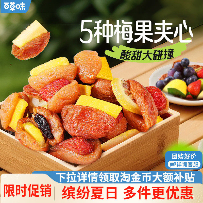 到手约30小包百草味梅夹果果200g梅夹果干芒果梅子零食果脯蜜饯