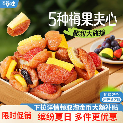 到手约30小包百草味梅夹果果200g梅夹果干芒果梅子零食果脯蜜饯