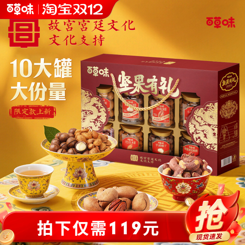 百草味坚果礼盒1695g混合干果大礼包每日坚果健康零食送礼送长辈