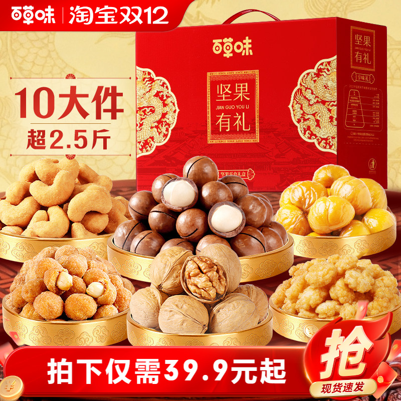 百草味坚果礼盒大礼包送礼送长辈