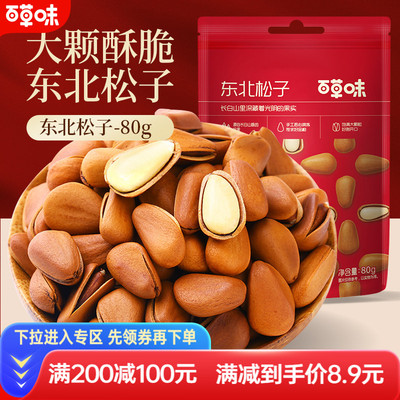 百草味-东北松子80g松子零食