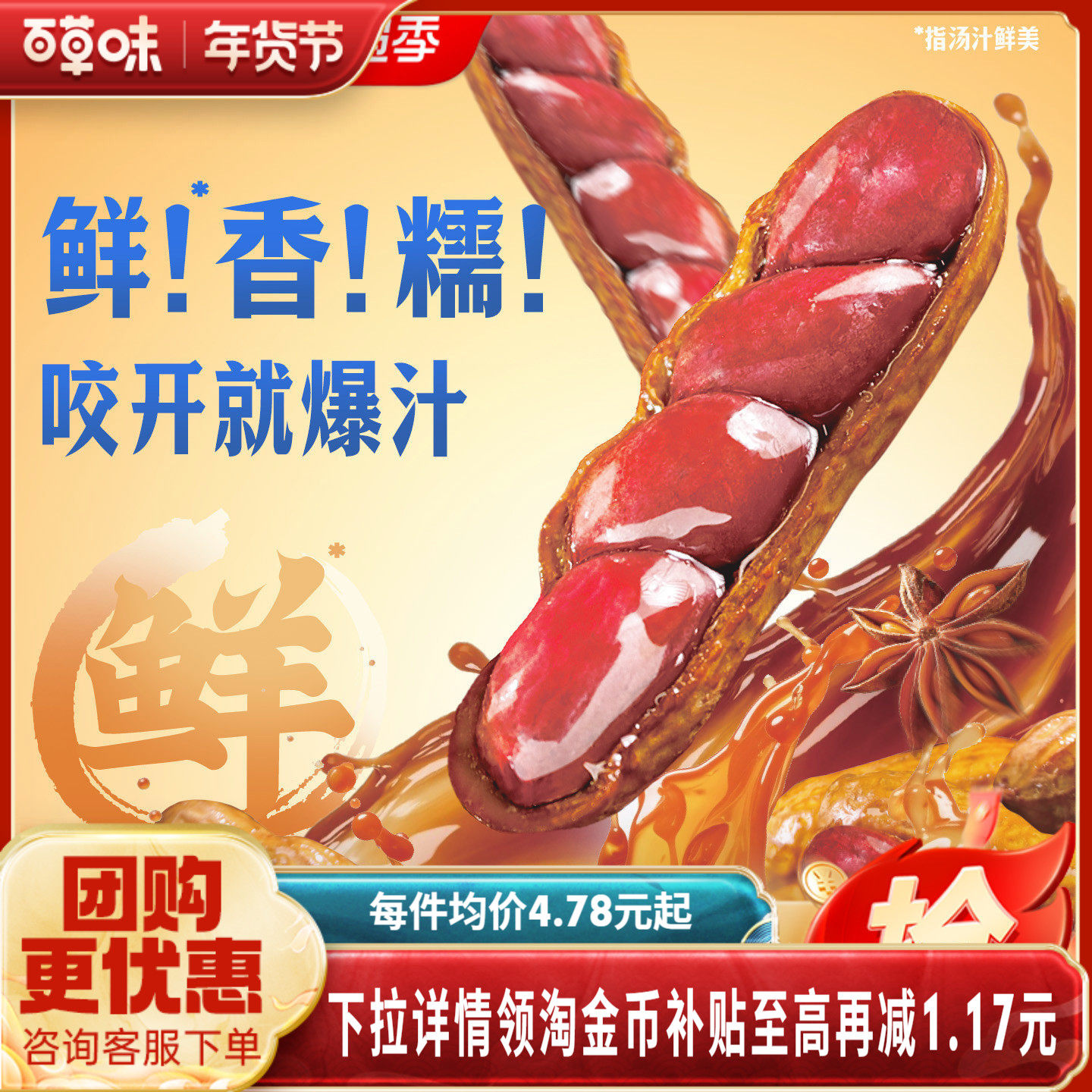 百草味爆汁卤花生休闲小零食坚果炒货下午茶小吃干果下酒解馋五香