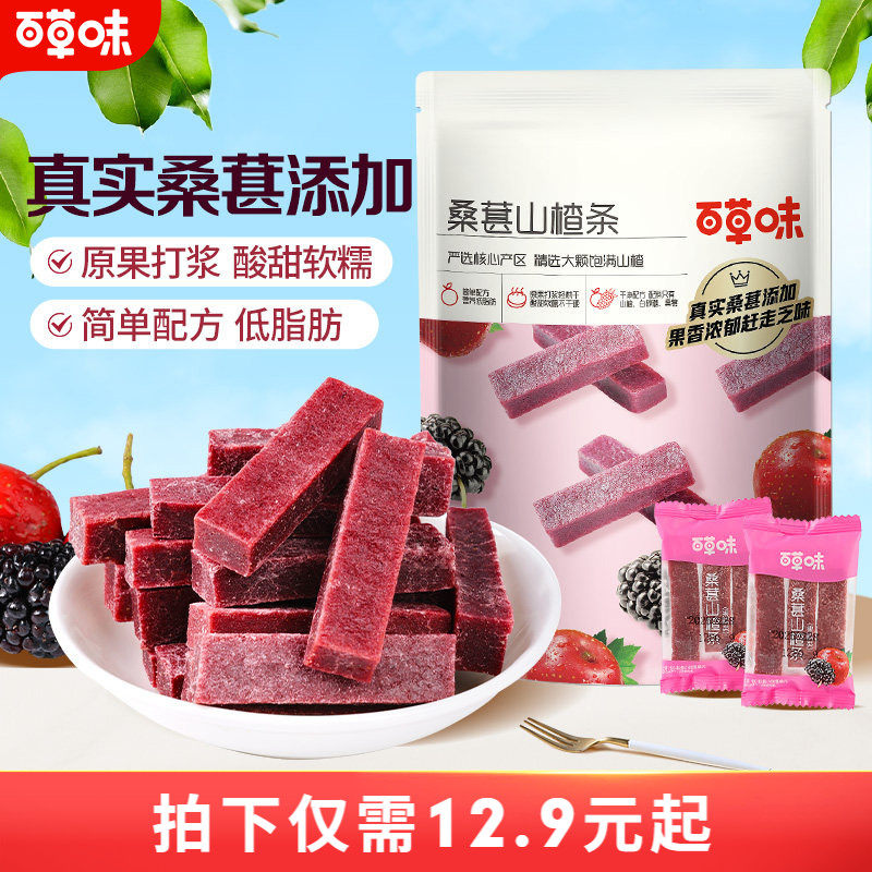 百草味桑葚山楂条408g山楂干片卷果丹皮蜜饯酸甜开胃办公休闲零食