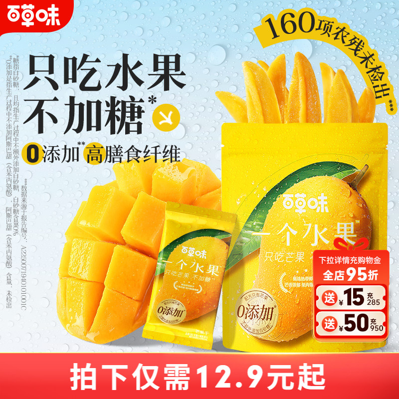 百草味一个水果鲜烤芒果干300g烘干无添加零食果脯独立小包