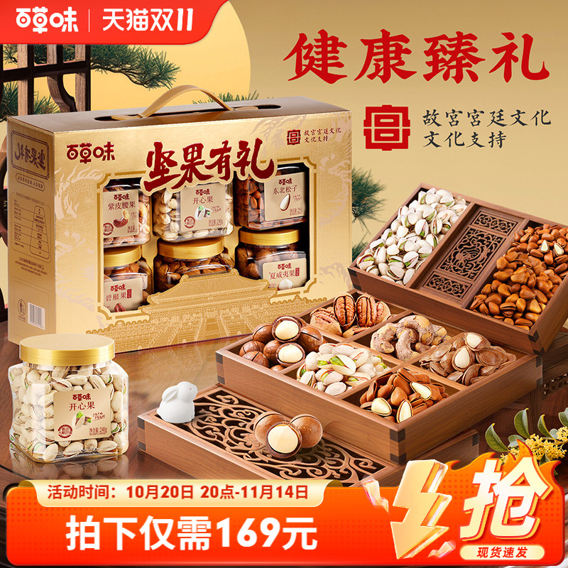 坚果高档罐装礼盒1508g