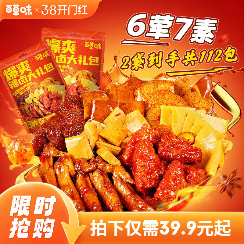 【到手112包】百草味辣卤零食礼包肉礼盒肉铺鸭脖零食年货送礼