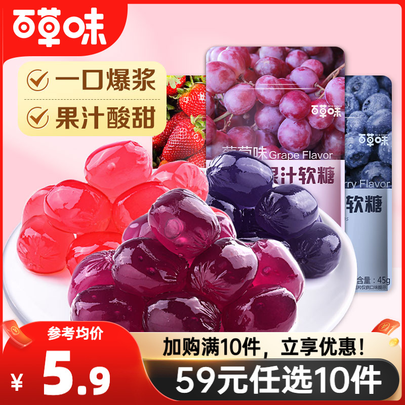 【59元任选10件】百草味爆浆果汁软糖45g橡皮糖水果糖qq糖零食 零食/坚果/特产 传统糖果 原图主图