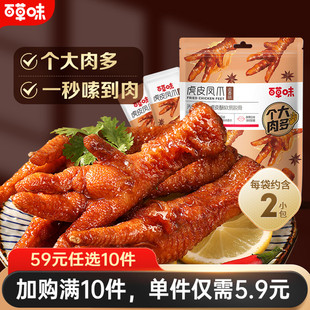 百草味虎皮凤爪68g鸡爪鸡肉卤香即食解馋零食 任选10件 59元