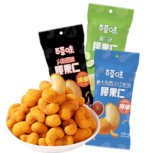 满减百草味风味腰果仁28g袋装坚果越南果仁零食小包装便携出游