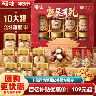 百草味年货坚果零食礼盒1620g高端干果健康大礼包送长辈过年送礼