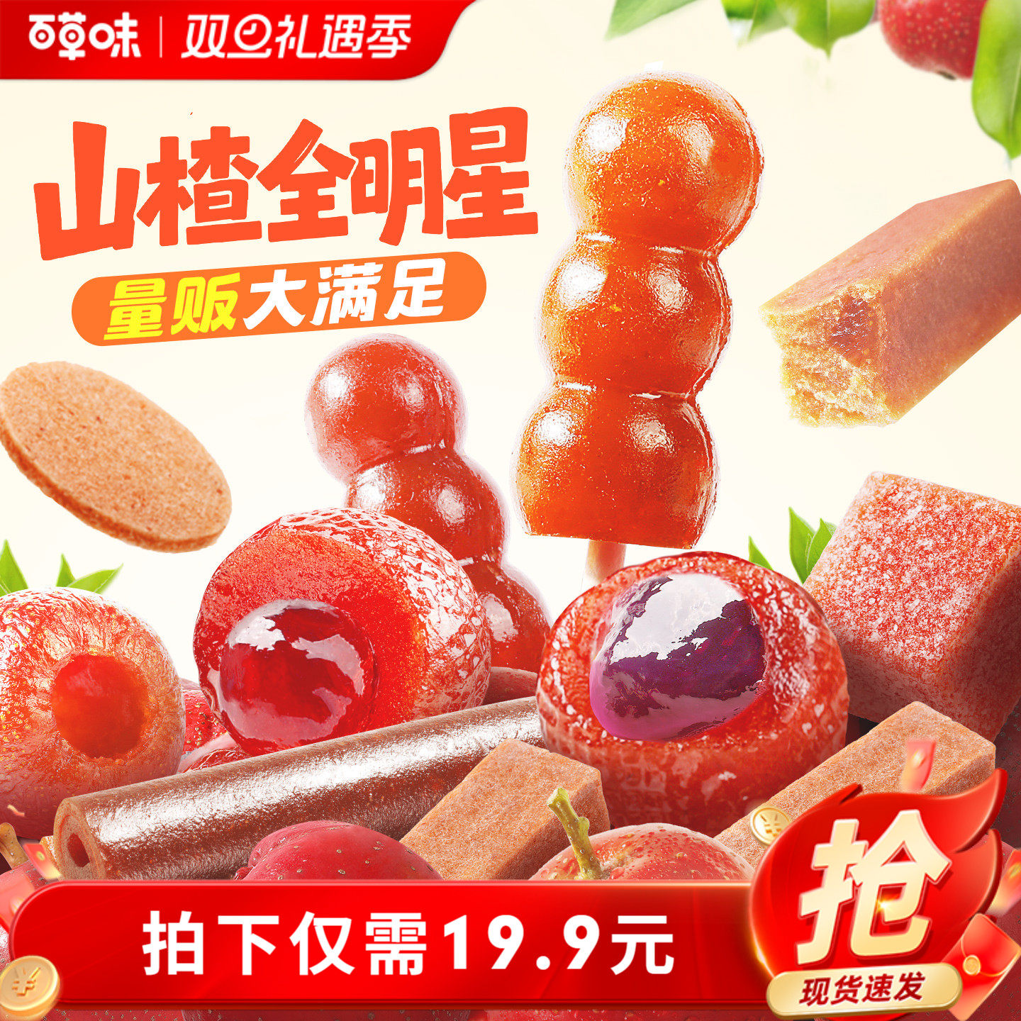 百草味山楂大礼包组合山楂棒片卷果丹皮小吃酸甜儿童零食果干解馋