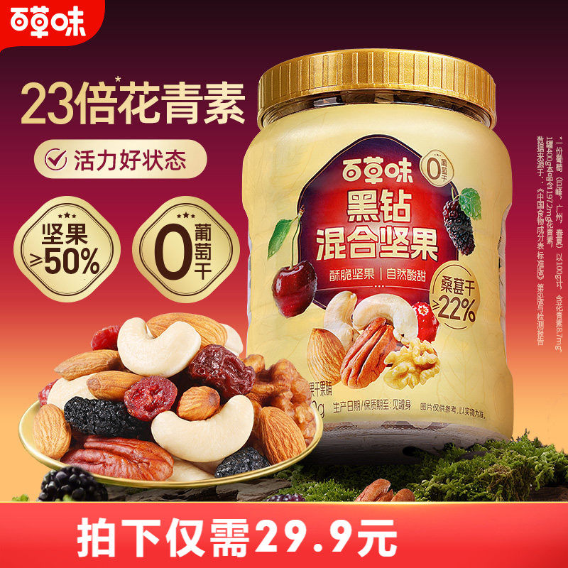 百草味每日坚果混合果仁罐装400g休闲健康孕妇零食混合干果大礼包