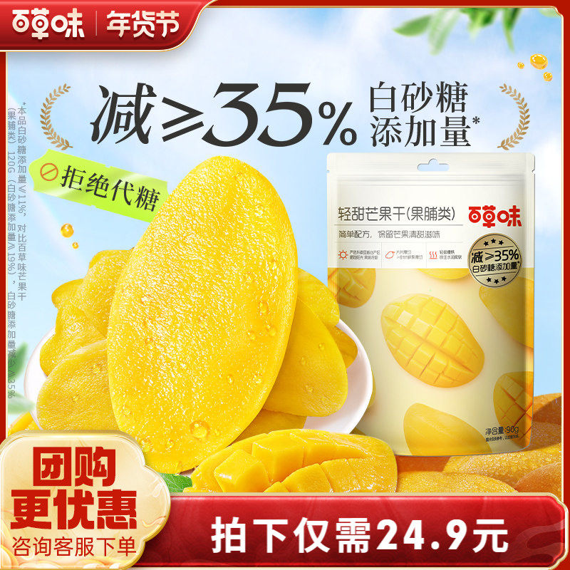 百草味轻甜芒果干90gx3减白砂糖水果干办公室休闲零食蜜饯果脯,零食/坚果/特产,芒果干,淘宝优惠券,粉丝福利购,淘宝优惠卷