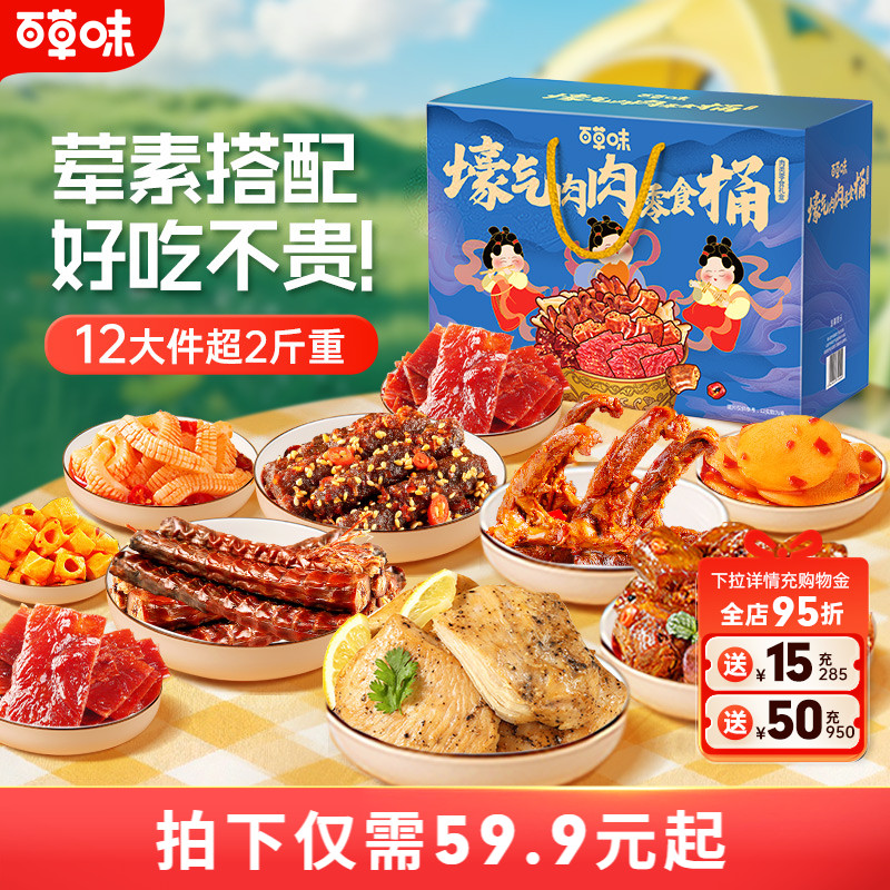 百草味零食大礼包肉礼盒解馋零食