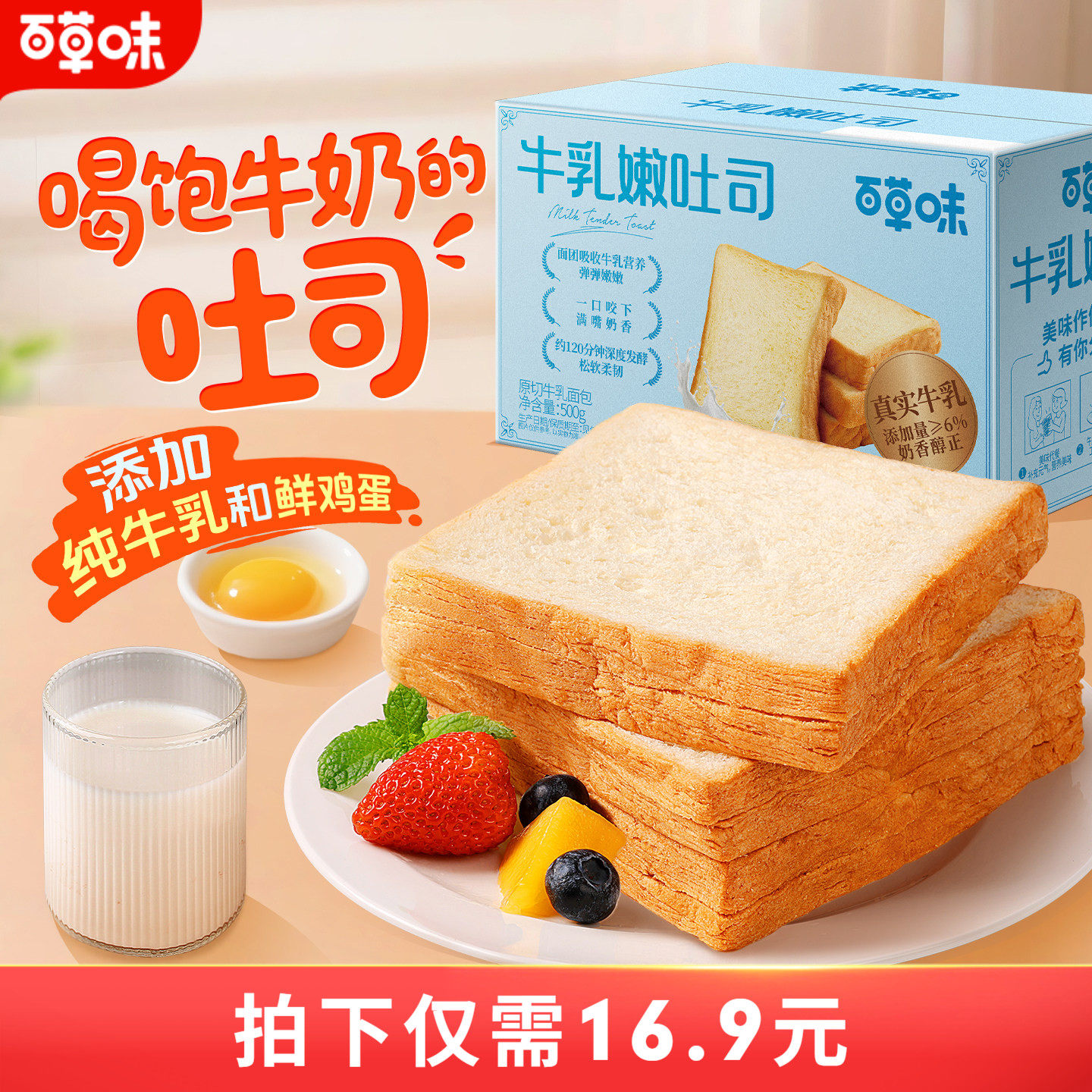 百草味牛乳嫩吐司500g面包营养早餐整箱食品糕点零食