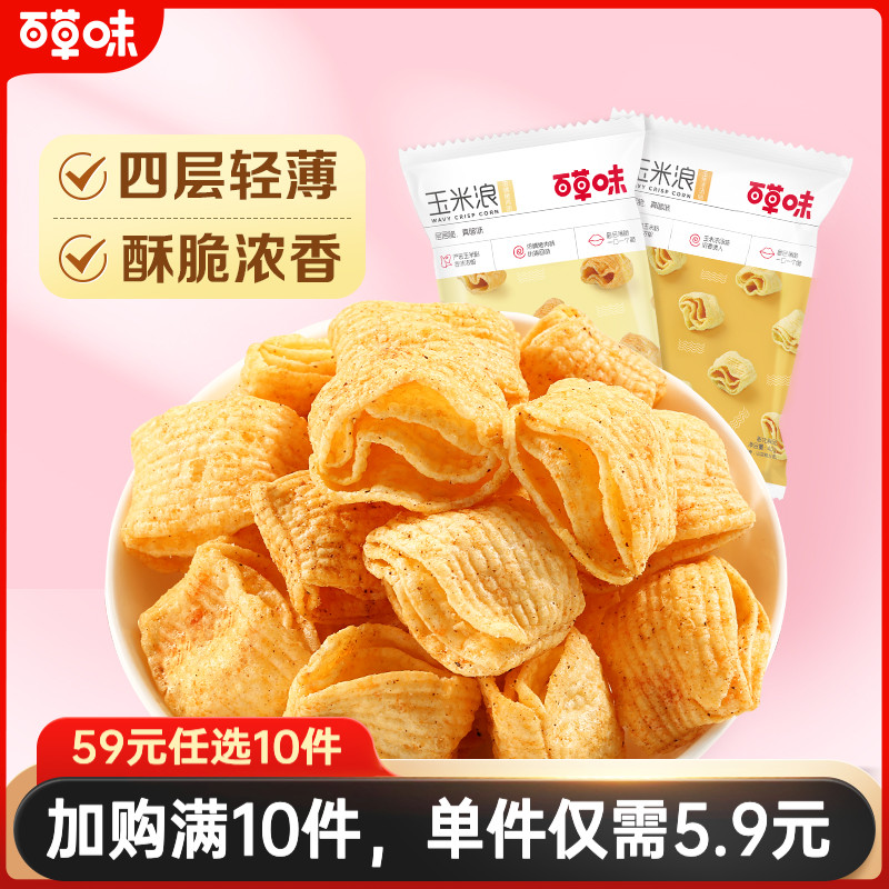 【59元任选10件】百草味玉米浪40gx2玉米薯片薄脆片膨化零食小吃