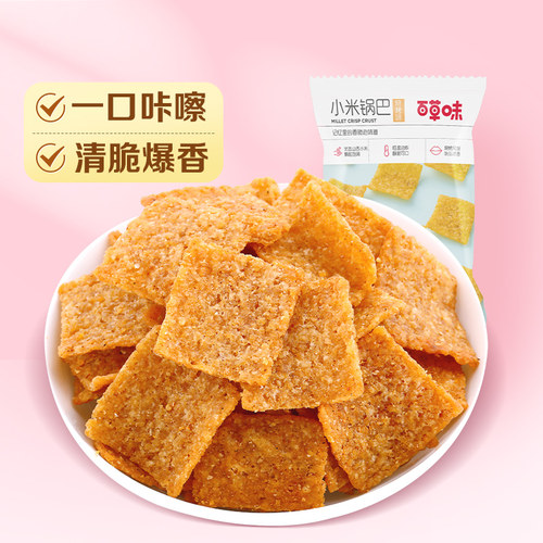 百草味80g宿舍手工小米锅巴满减