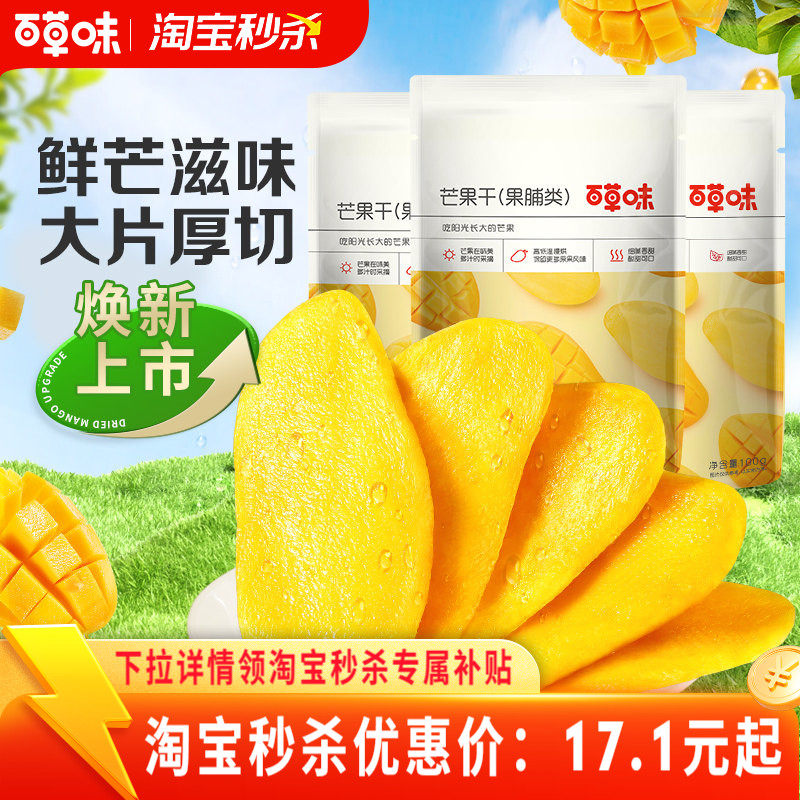 百草味芒果干100gx3水果干厚切果脯蜜饯食品爆款零食休闲小吃果干