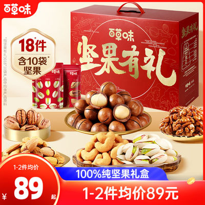 百草味坚果大礼包食品送礼