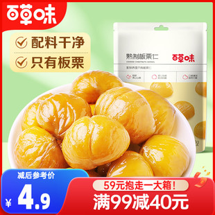 零食特产即食甘栗仁甜毛栗子仁熟板栗仁 板栗仁80g 百草味 满减