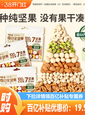 百草味低GI纯坚果每日坚果650g混合全干果果仁专用孕妇零食健康