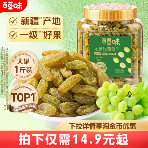 百草味颗粒绿葡萄干500g